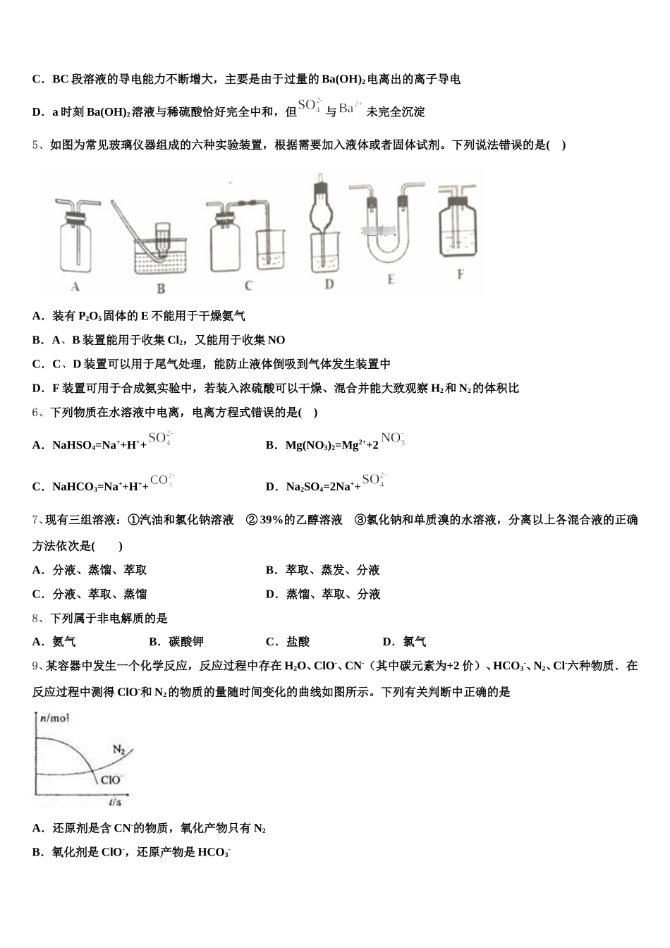 2026届新疆维吾尔自治区石河子市石河子第一中学高一上化学期中联考试题含解析_第2页