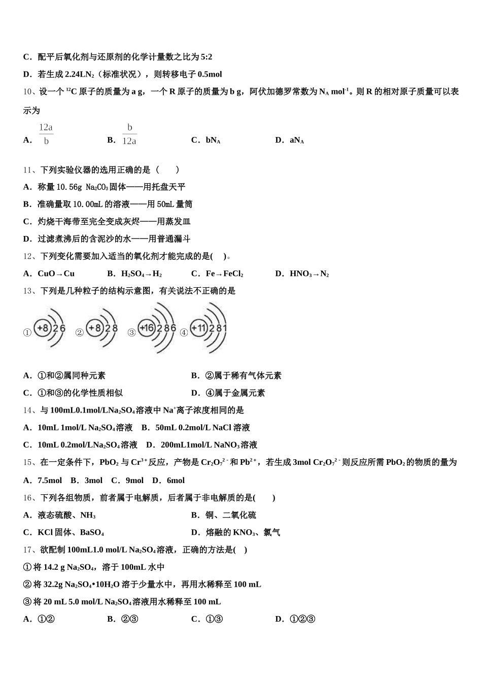 2026届新疆维吾尔自治区石河子市石河子第一中学高一上化学期中联考试题含解析_第3页