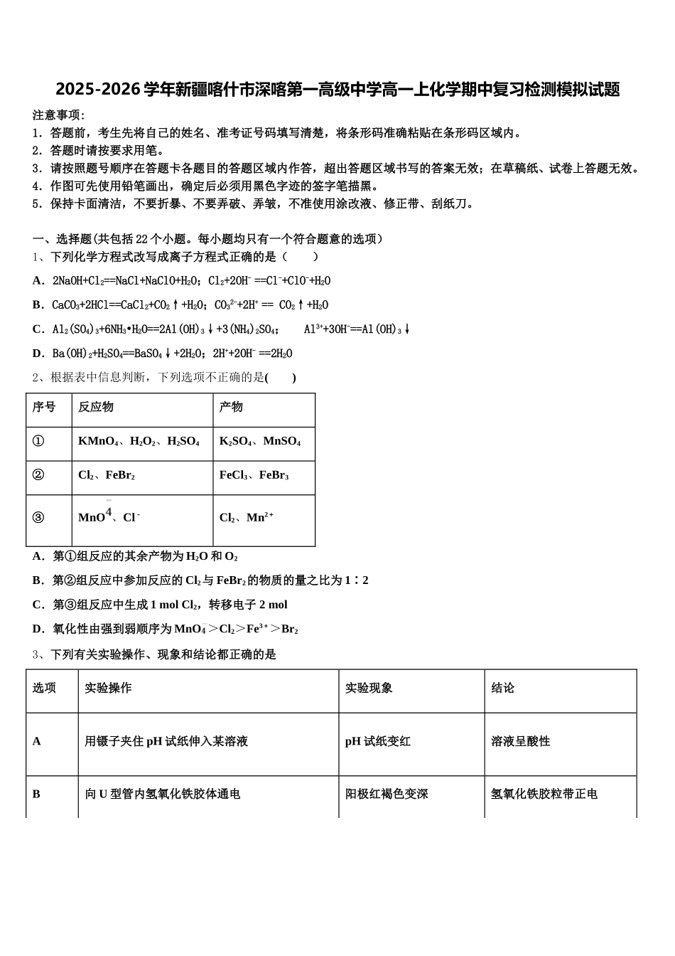 2025-2026学年新疆喀什市深喀第一高级中学高一上化学期中复习检测模拟试题含解析_第1页