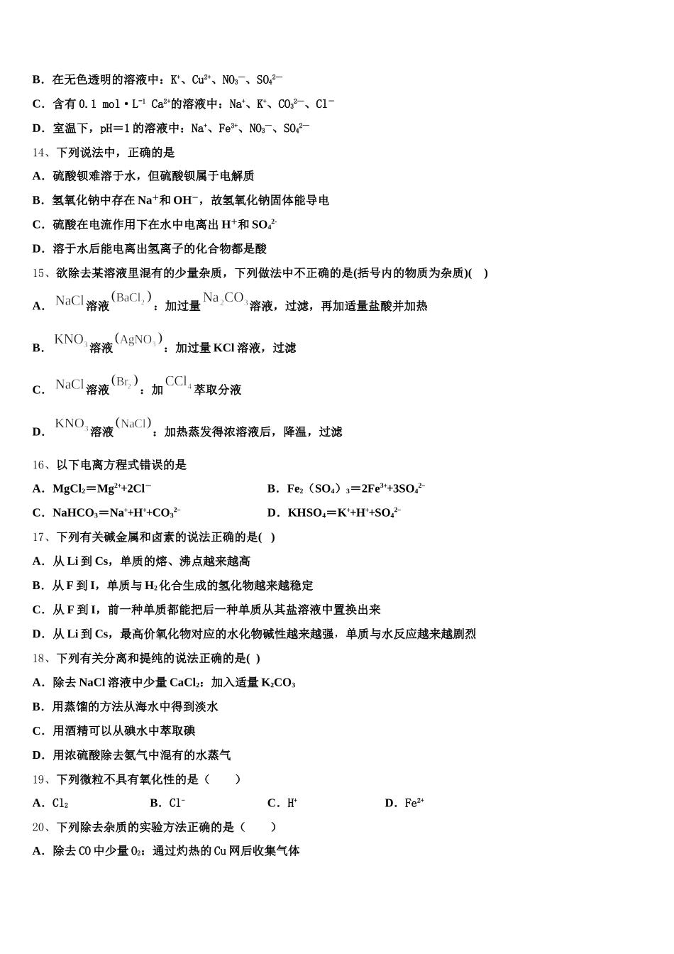 新疆自治区哈密市十五中2025年化学高一上期中考试模拟试题含解析_第3页