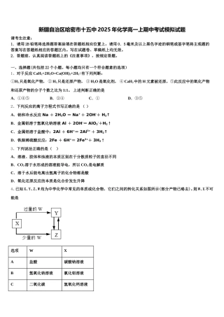 新疆自治区哈密市十五中2025年化学高一上期中考试模拟试题含解析