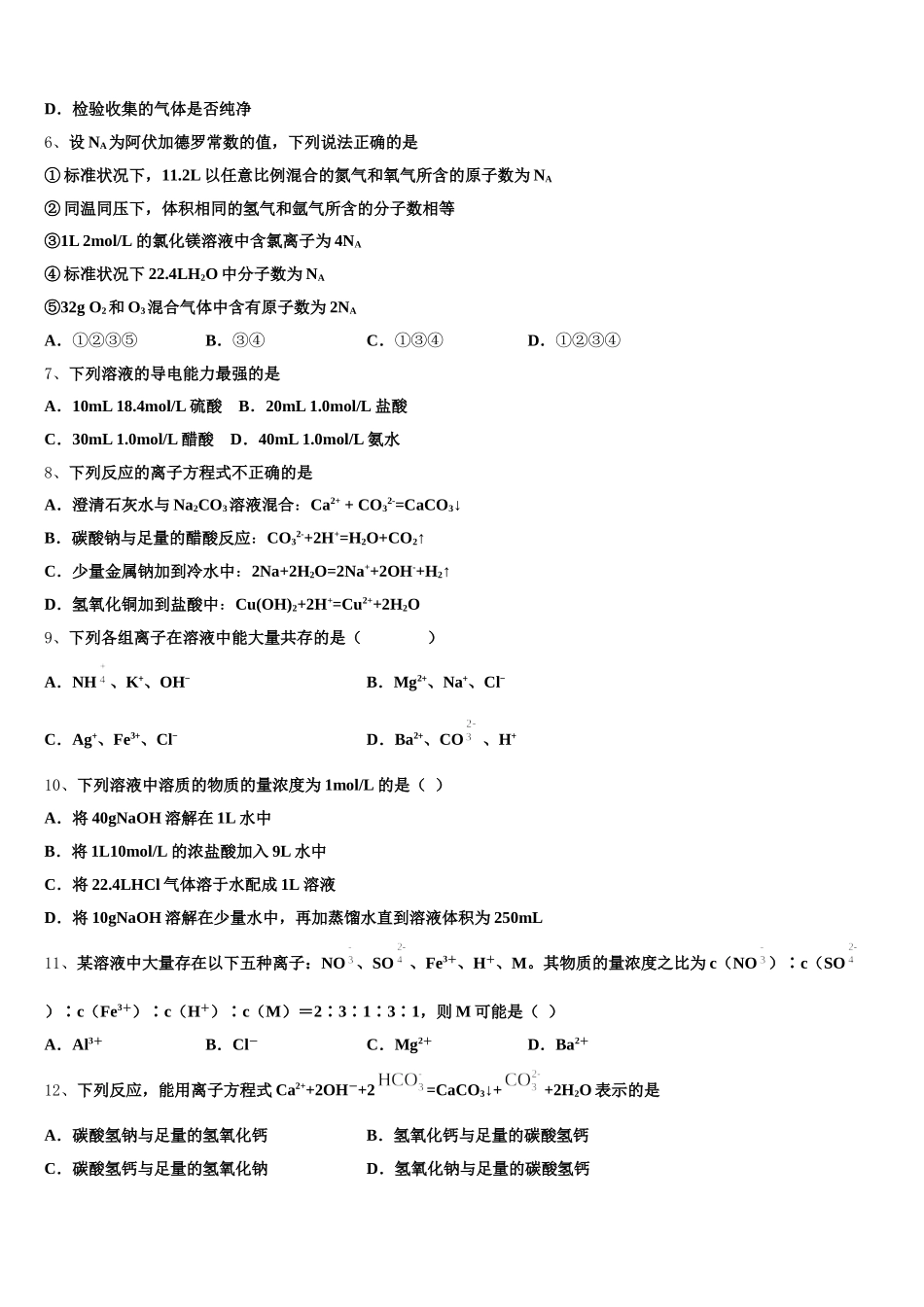 江苏省启东市建新中学2025年高一化学第一学期期中质量跟踪监视模拟试题含解析_第2页