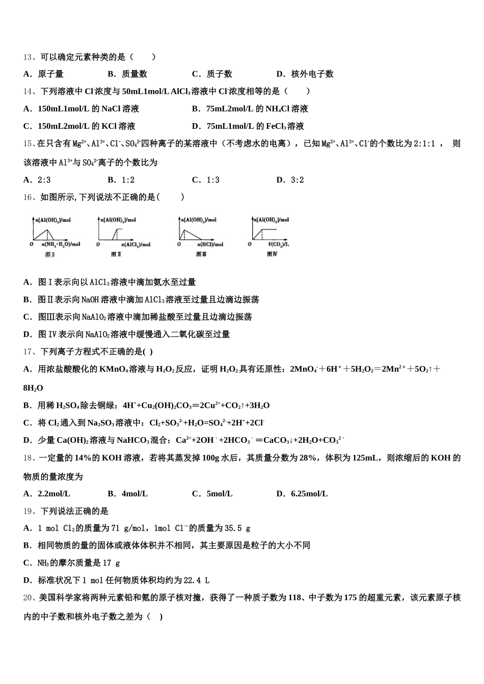 江苏省启东市建新中学2025年高一化学第一学期期中质量跟踪监视模拟试题含解析_第3页