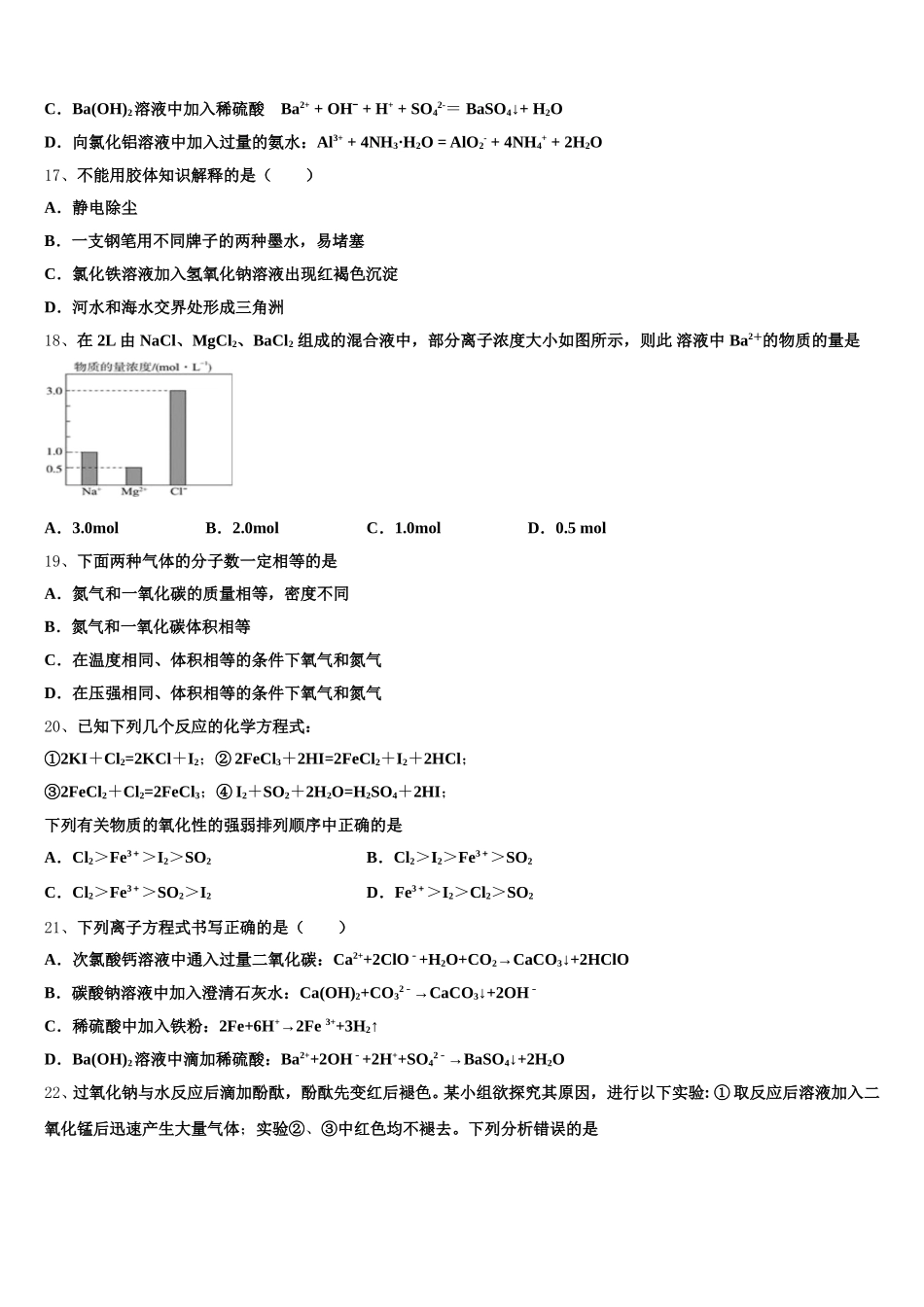 新疆昌吉市一中2025年化学高一上期中检测模拟试题含解析_第3页