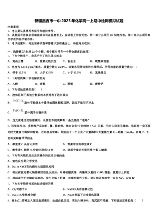 新疆昌吉市一中2025年化学高一上期中检测模拟试题含解析