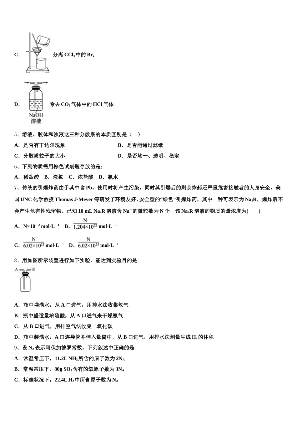 2026届新疆石河子第二中学高一上化学期中调研试题含解析_第2页