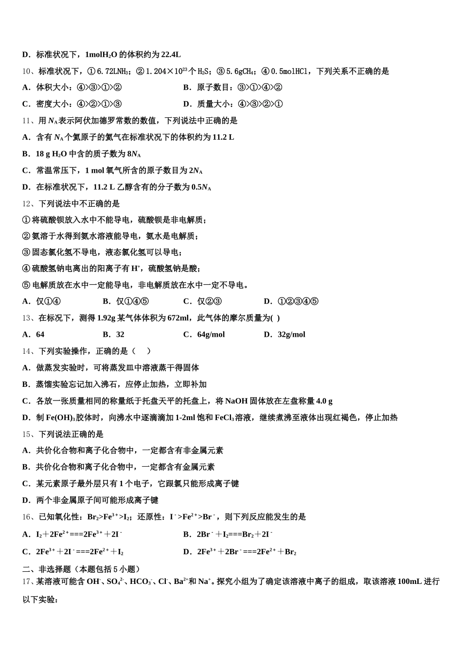 2026届新疆石河子第二中学高一上化学期中调研试题含解析_第3页