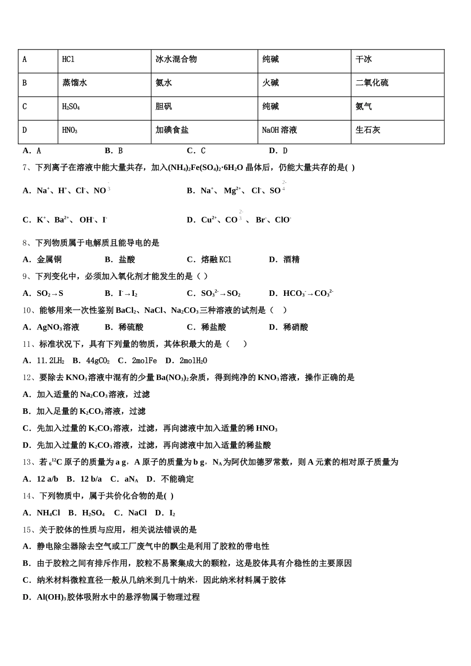 新疆哈密地区第二中学2025年化学高一第一学期期中达标检测模拟试题含解析_第2页