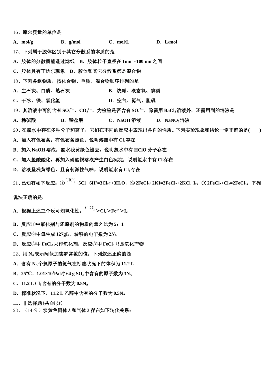 新疆哈密地区第二中学2025年化学高一第一学期期中达标检测模拟试题含解析_第3页