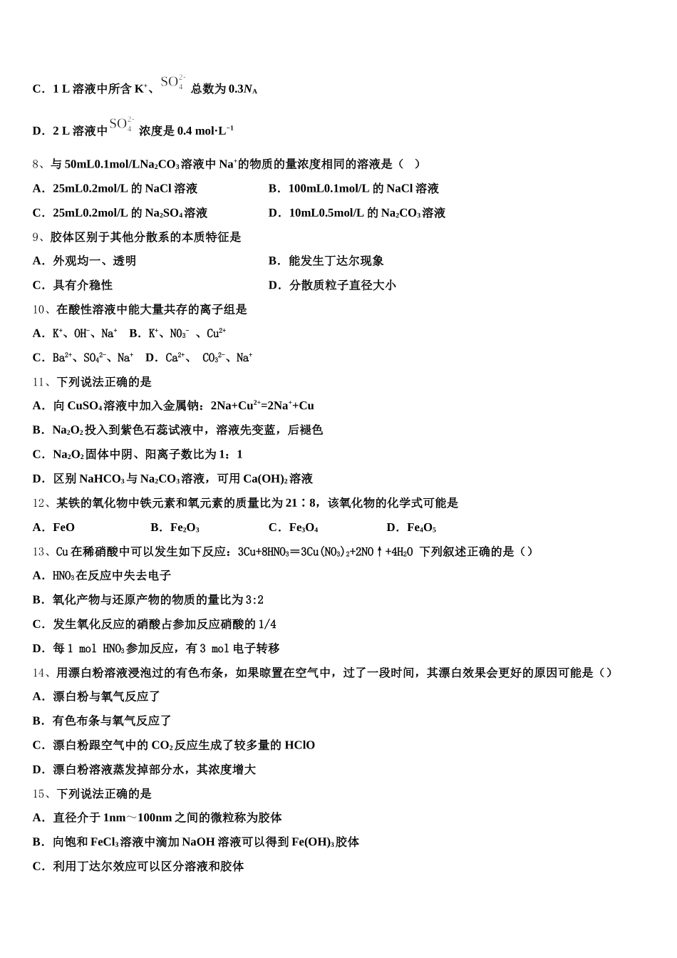 2025-2026学年新疆昌吉州教育共同体高一上化学期中达标测试试题含解析_第2页