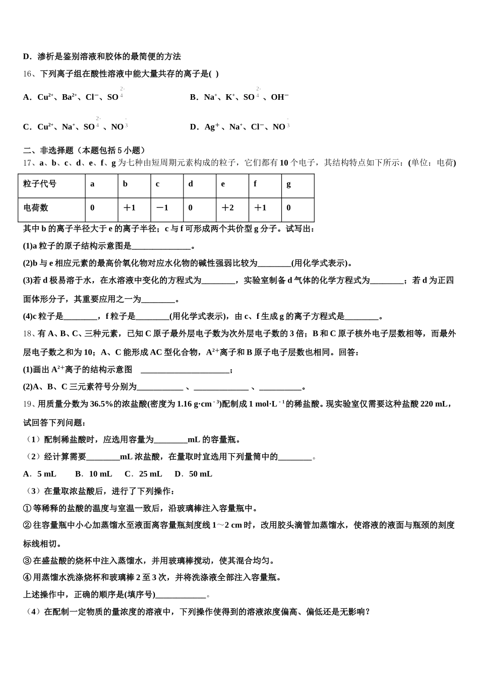 2025-2026学年新疆昌吉州教育共同体高一上化学期中达标测试试题含解析_第3页