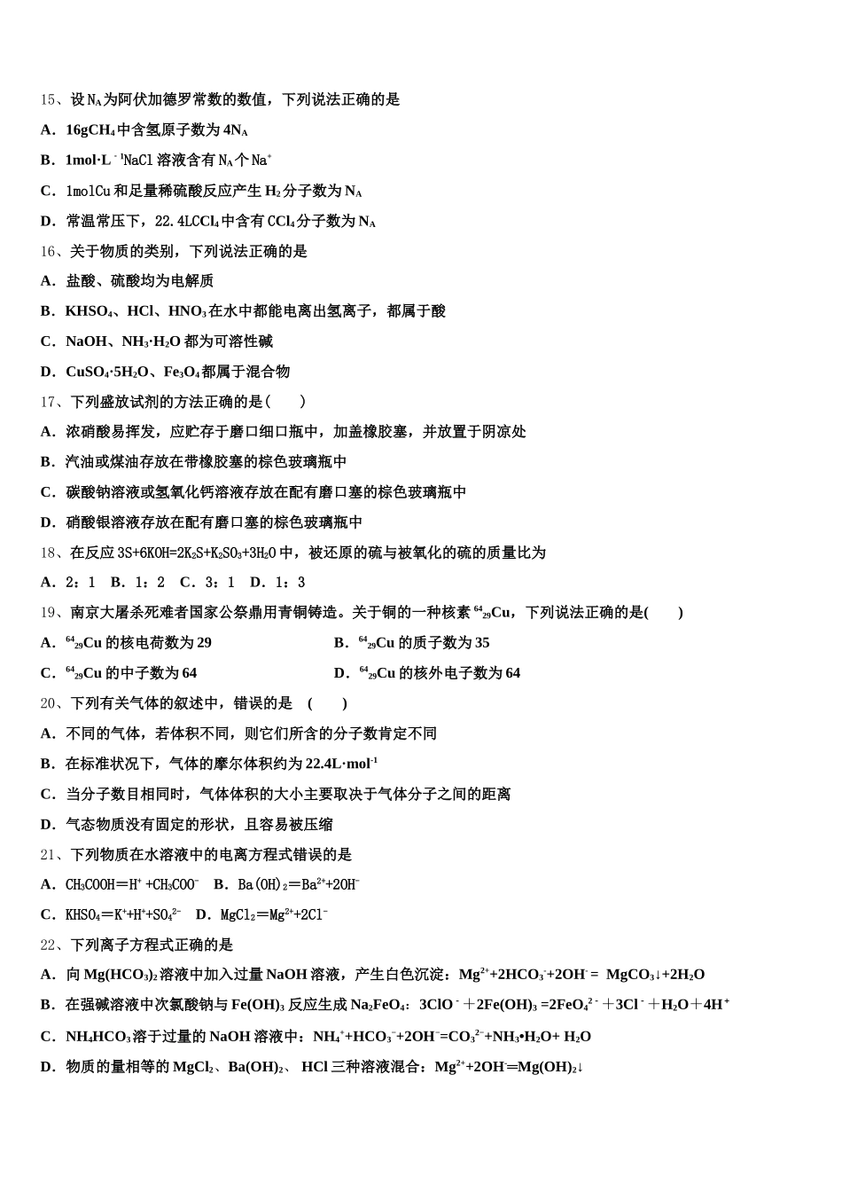 新疆疏勒县八一中学2025年化学高一上期中达标测试试题含解析_第3页