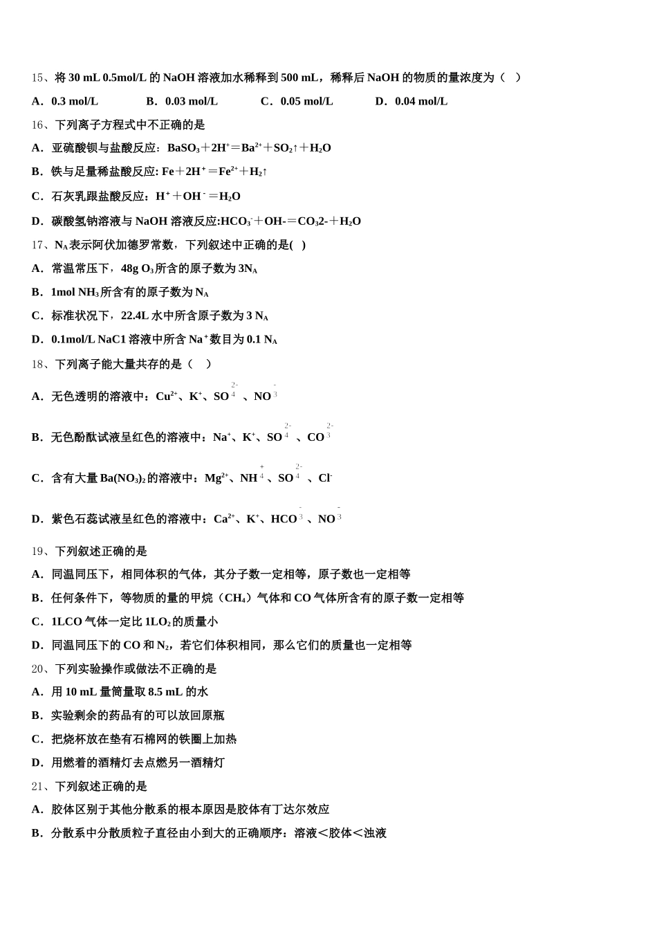 江苏省盐城市景山中学2025年高一化学第一学期期中经典试题含解析_第3页