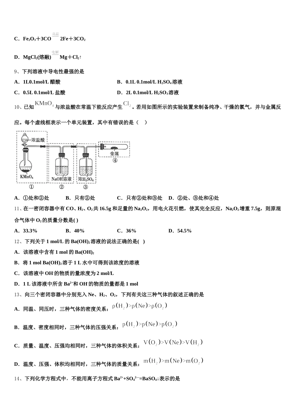 新疆自治区哈密市十五中2025年高一化学第一学期期中预测试题含解析_第2页