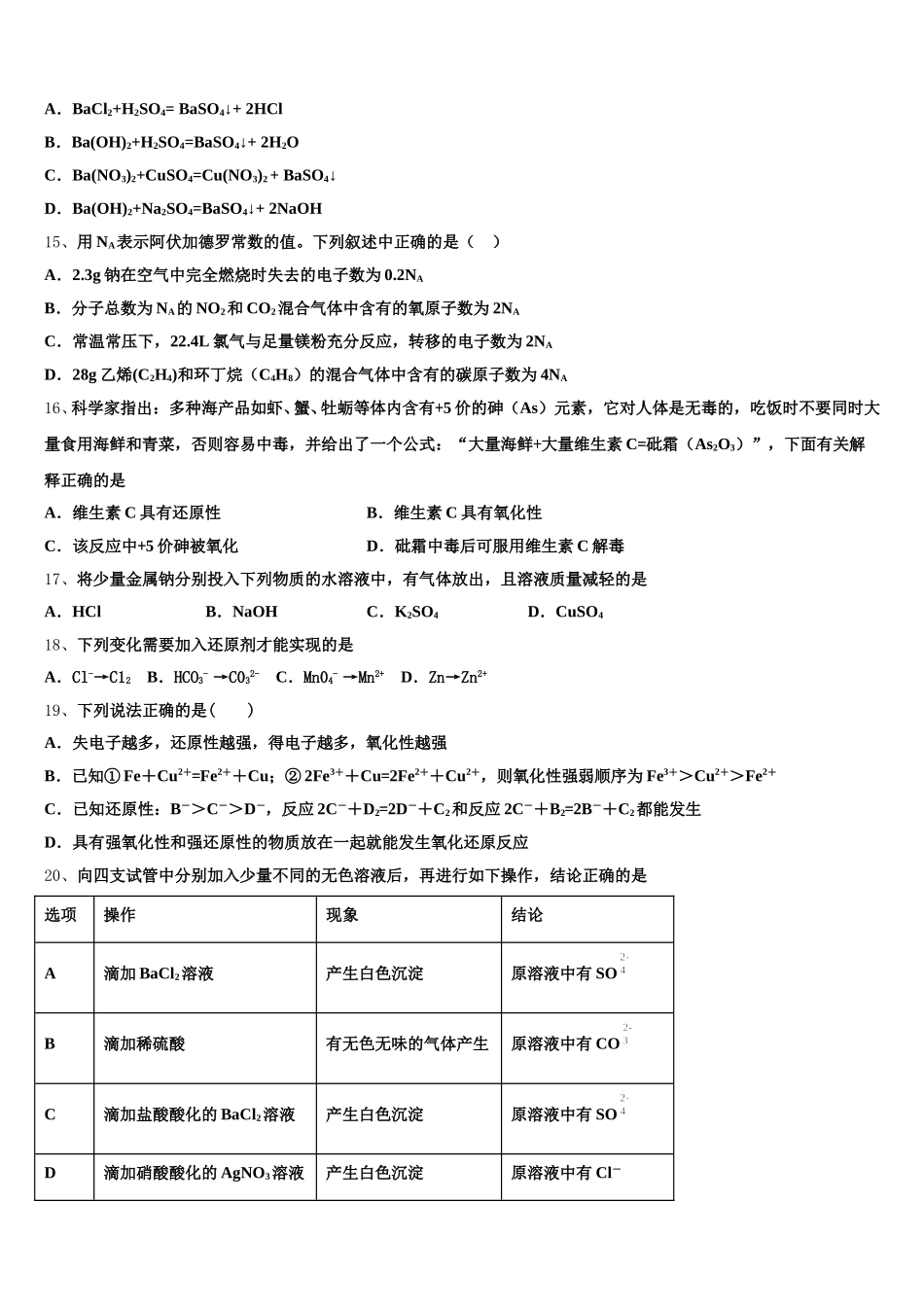 新疆自治区哈密市十五中2025年高一化学第一学期期中预测试题含解析_第3页