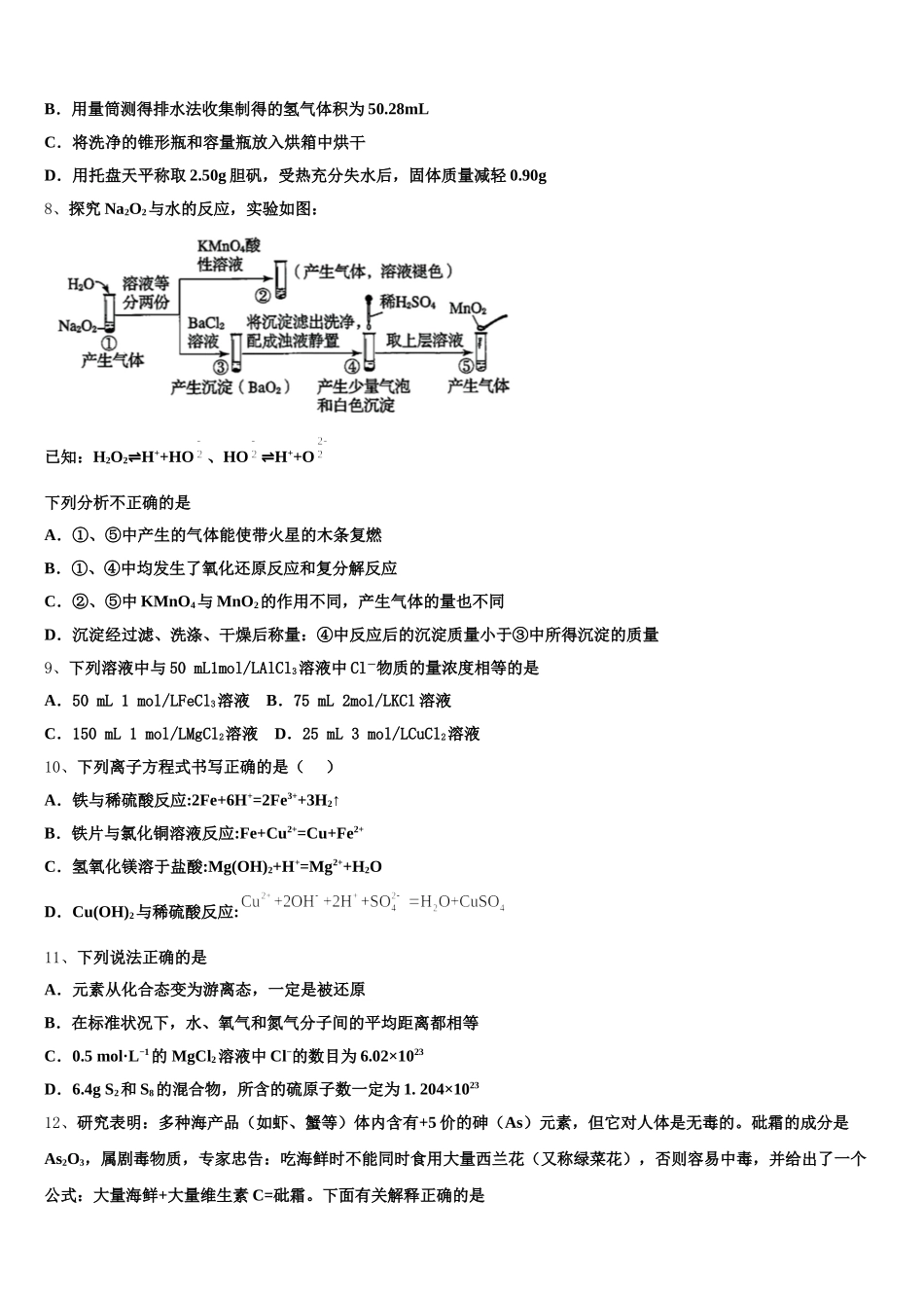 2026届新疆自治区哈密市十五中高一化学第一学期期中统考模拟试题含解析_第2页