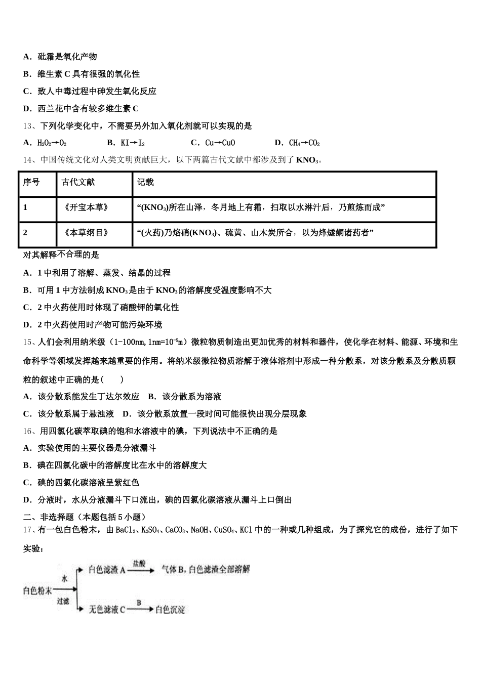 2026届新疆自治区哈密市十五中高一化学第一学期期中统考模拟试题含解析_第3页
