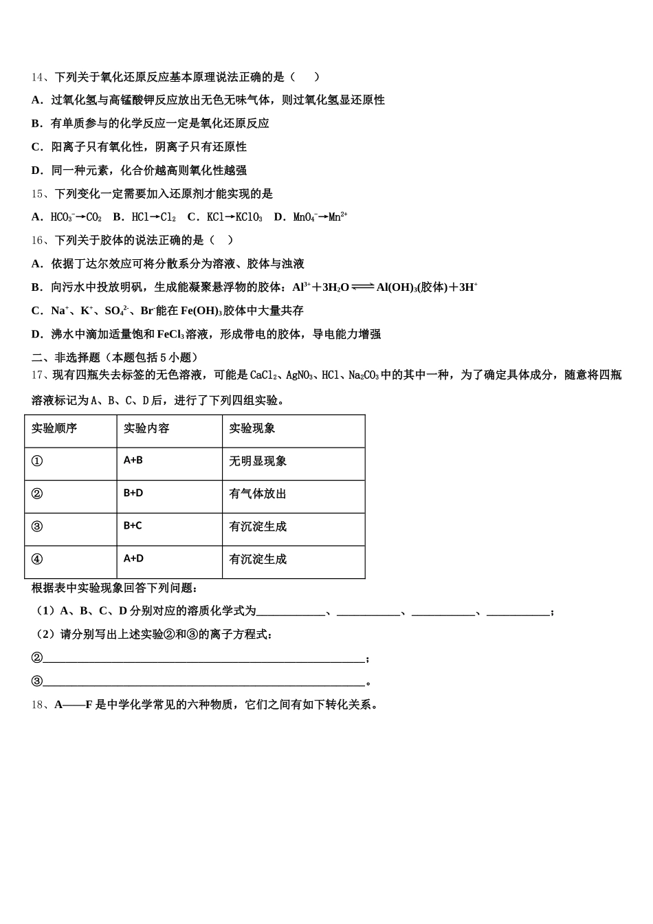 新疆昌吉市教育共同体四校2025年化学高一上期中调研模拟试题含解析_第3页