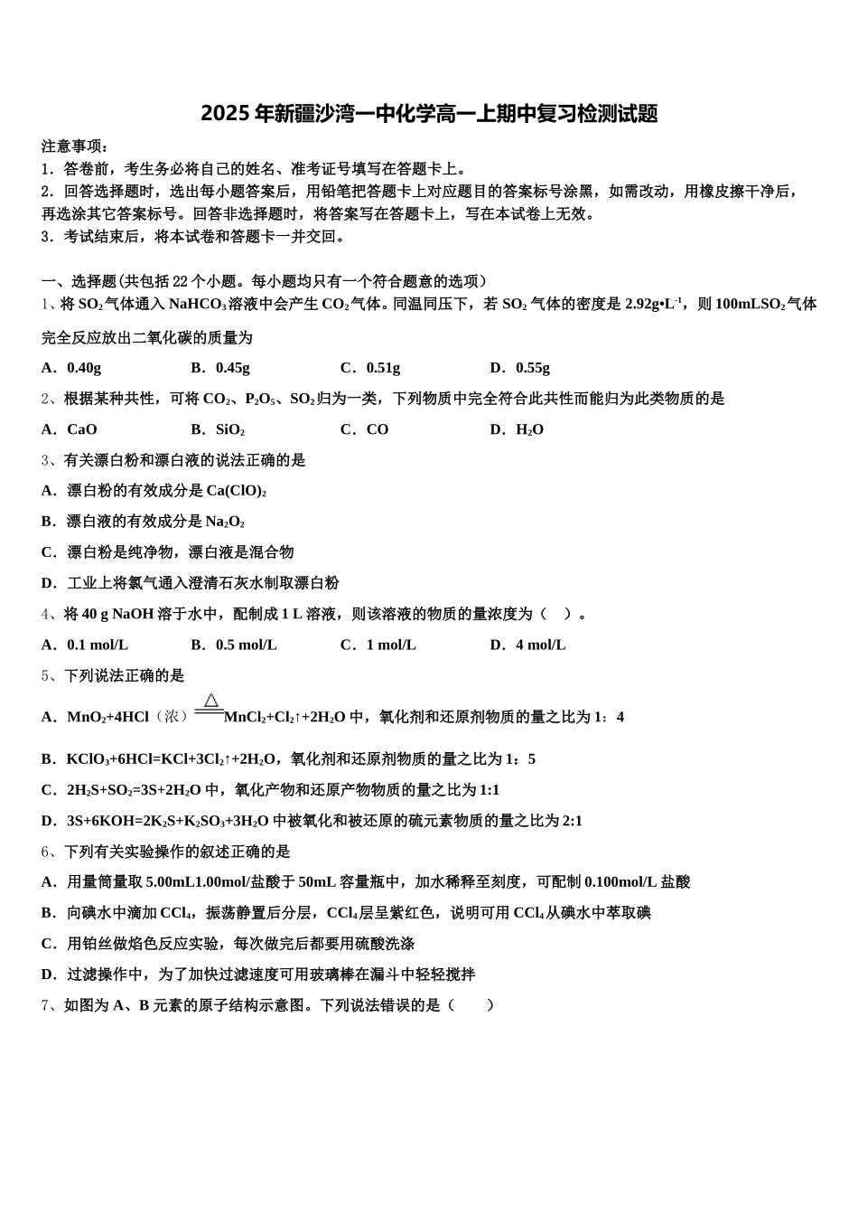 2025年新疆沙湾一中化学高一上期中复习检测试题含解析_第1页