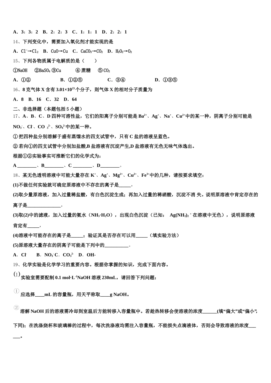 2025年新疆维吾尔自治区库尔勒市新疆兵团第二师华山中学高一化学第一学期期中统考模拟试题含解析_第3页