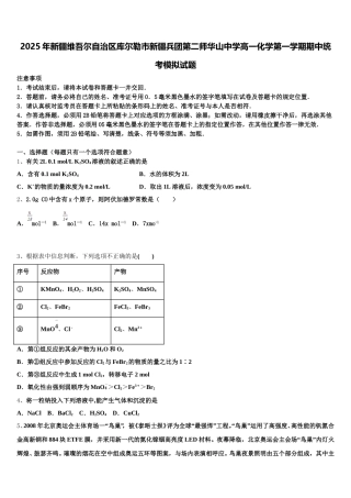 2025年新疆维吾尔自治区库尔勒市新疆兵团第二师华山中学高一化学第一学期期中统考模拟试题含解析