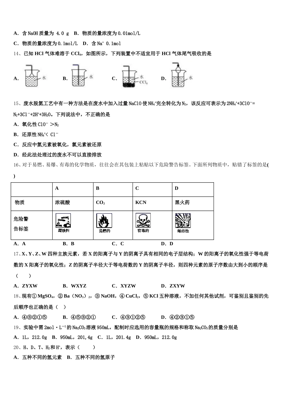 新疆哈密石油中学2025年高一化学第一学期期中教学质量检测模拟试题含解析_第3页