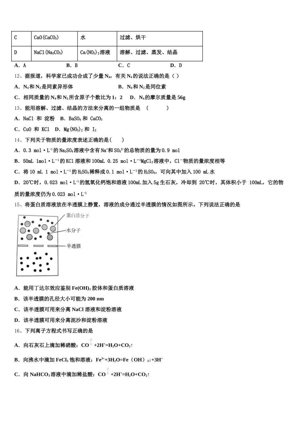新疆喀什第二中学2025-2026学年化学高一第一学期期中综合测试模拟试题含解析_第3页