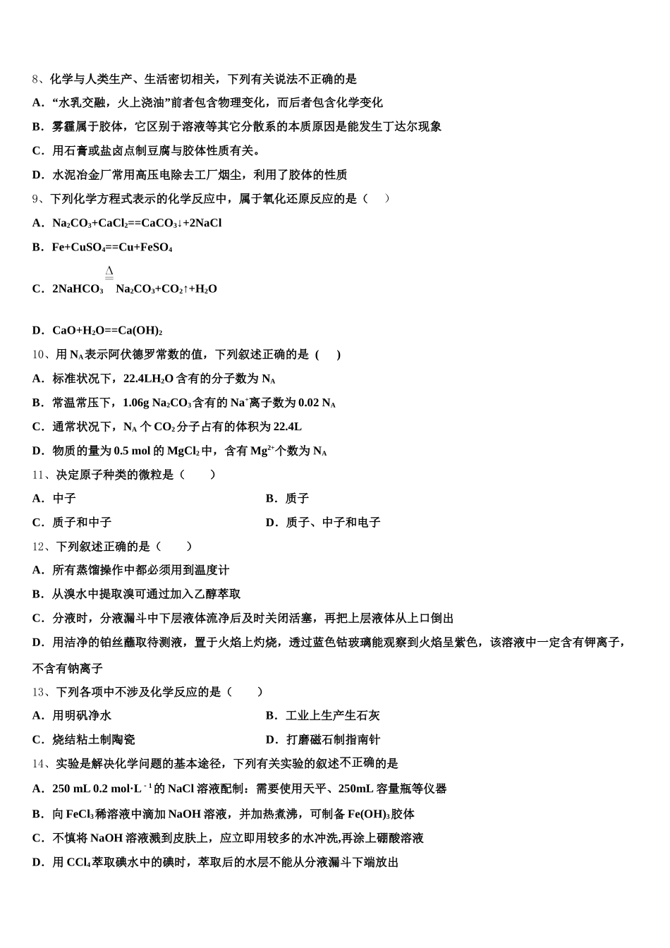 2026届新疆维吾尔自治区乌鲁木齐地区高一上化学期中达标检测试题含解析_第2页