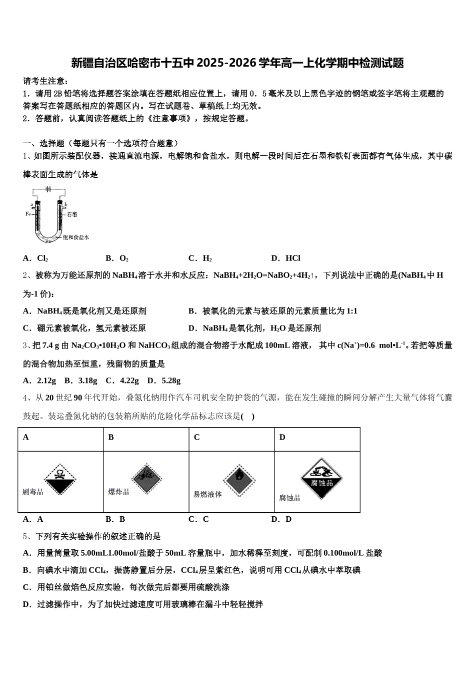 新疆自治区哈密市十五中2025-2026学年高一上化学期中检测试题含解析_第1页