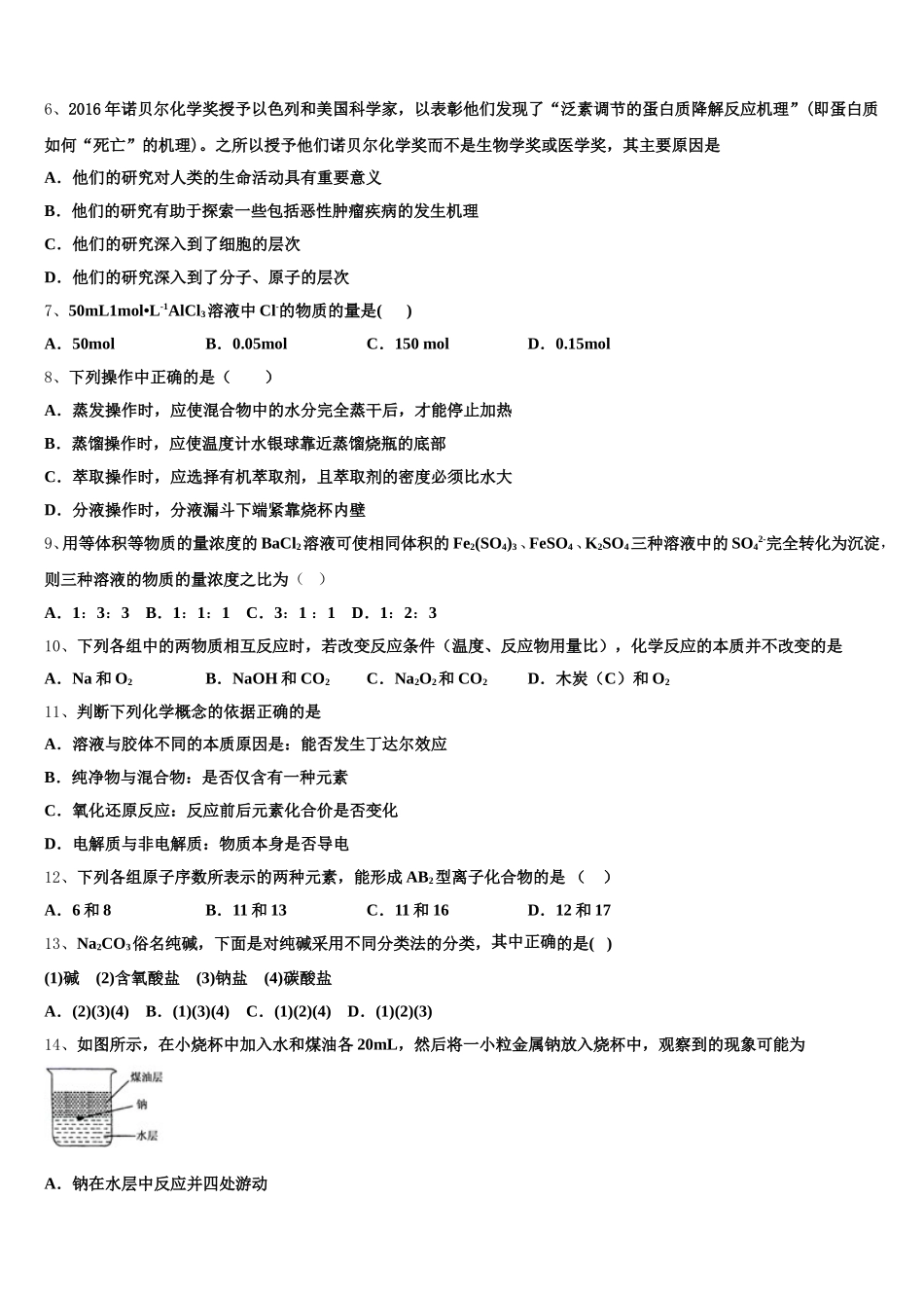 新疆自治区哈密市十五中2025-2026学年高一上化学期中检测试题含解析_第2页