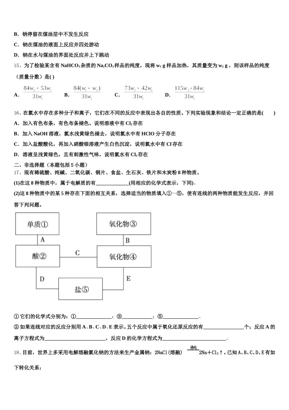 新疆自治区哈密市十五中2025-2026学年高一上化学期中检测试题含解析_第3页