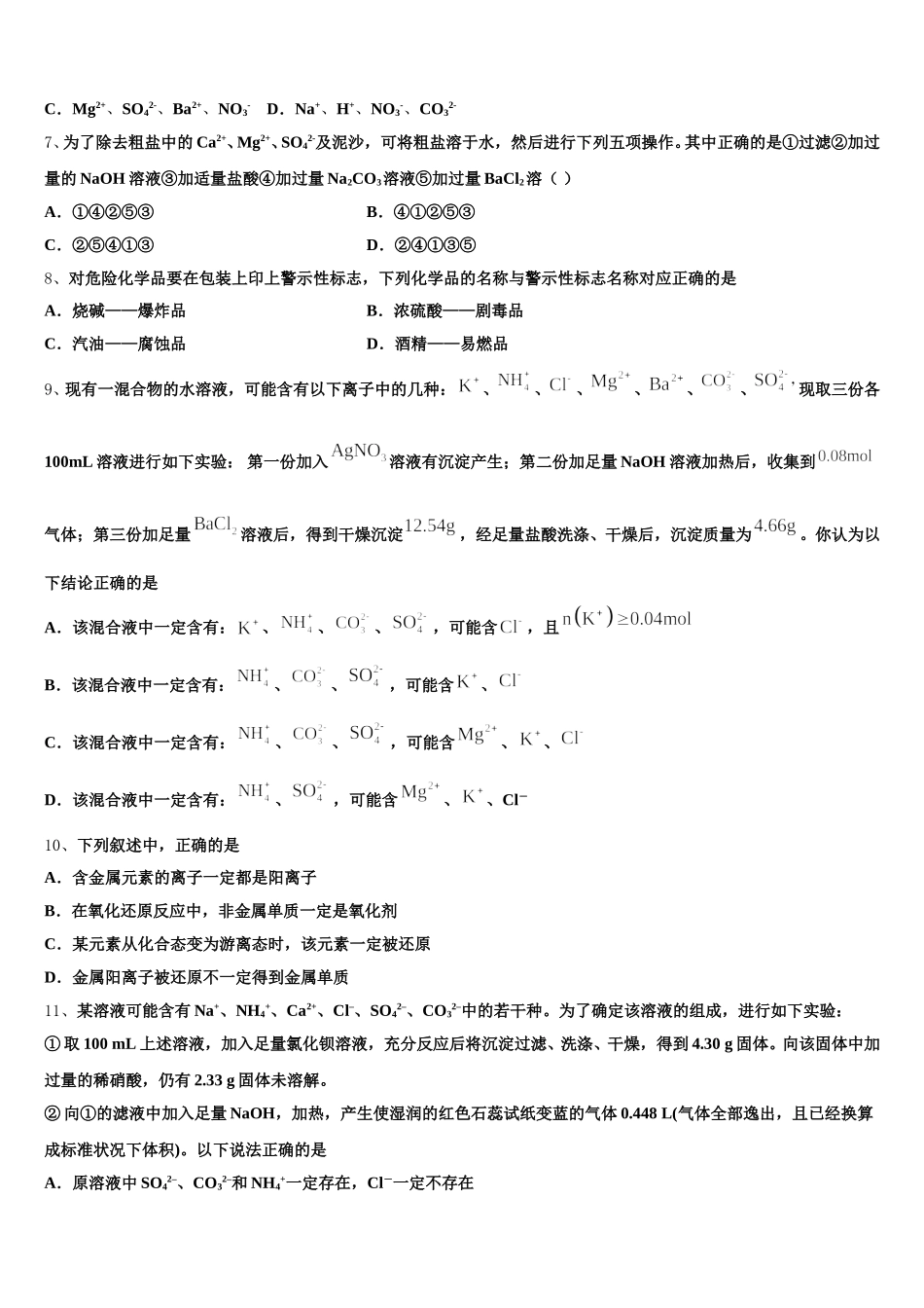 2025-2026学年新疆乌鲁木齐市十中化学高一第一学期期中调研试题含解析_第2页