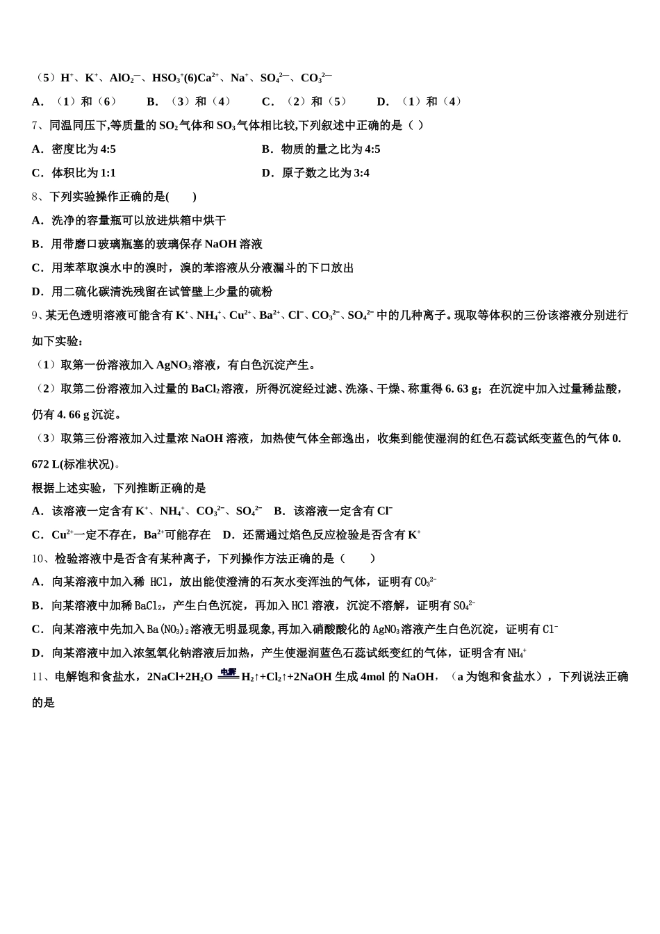 新疆阿克苏地区库车县乌尊镇乌尊中学2026届高一上化学期中质量跟踪监视试题含解析_第2页