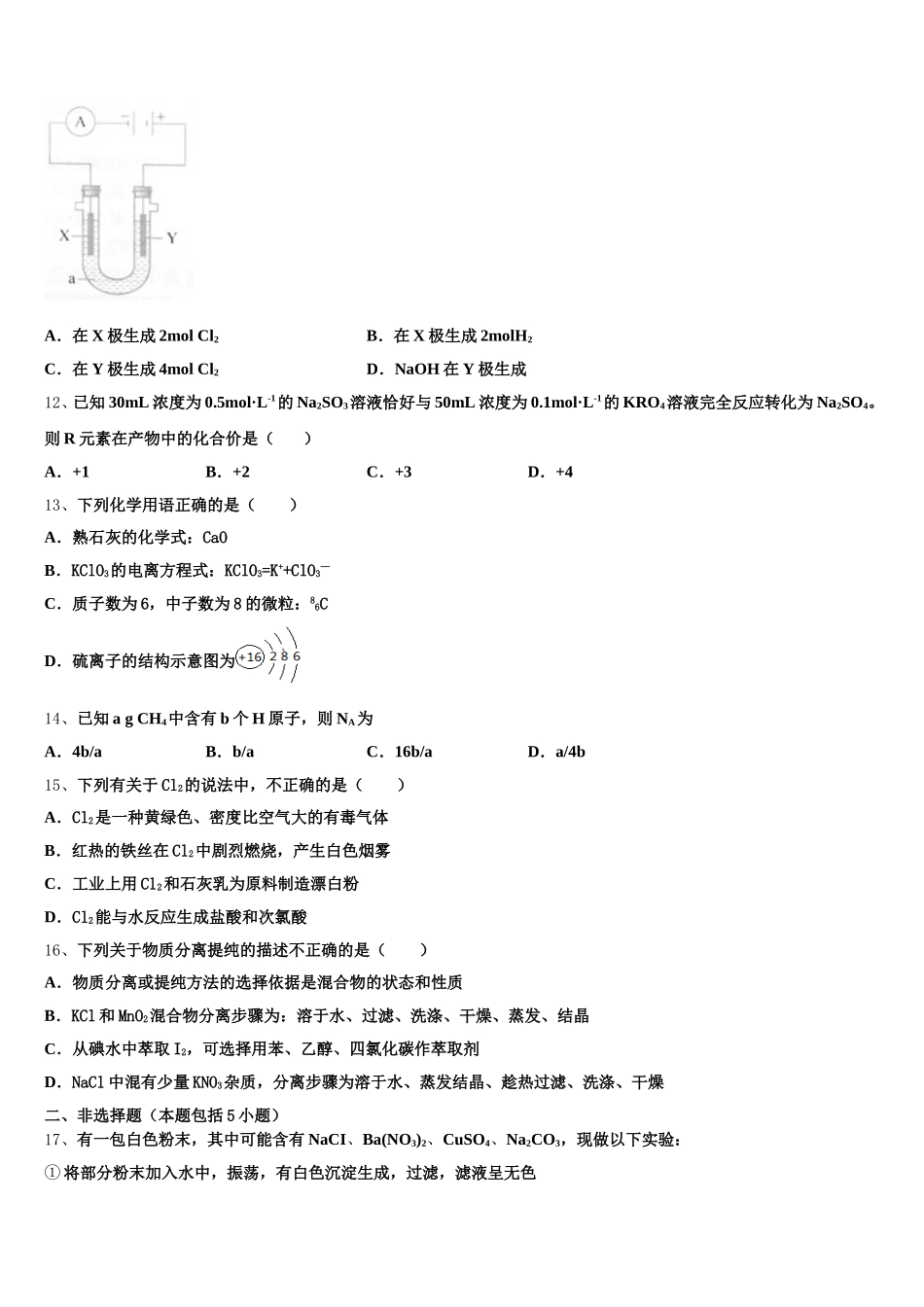 新疆阿克苏地区库车县乌尊镇乌尊中学2026届高一上化学期中质量跟踪监视试题含解析_第3页