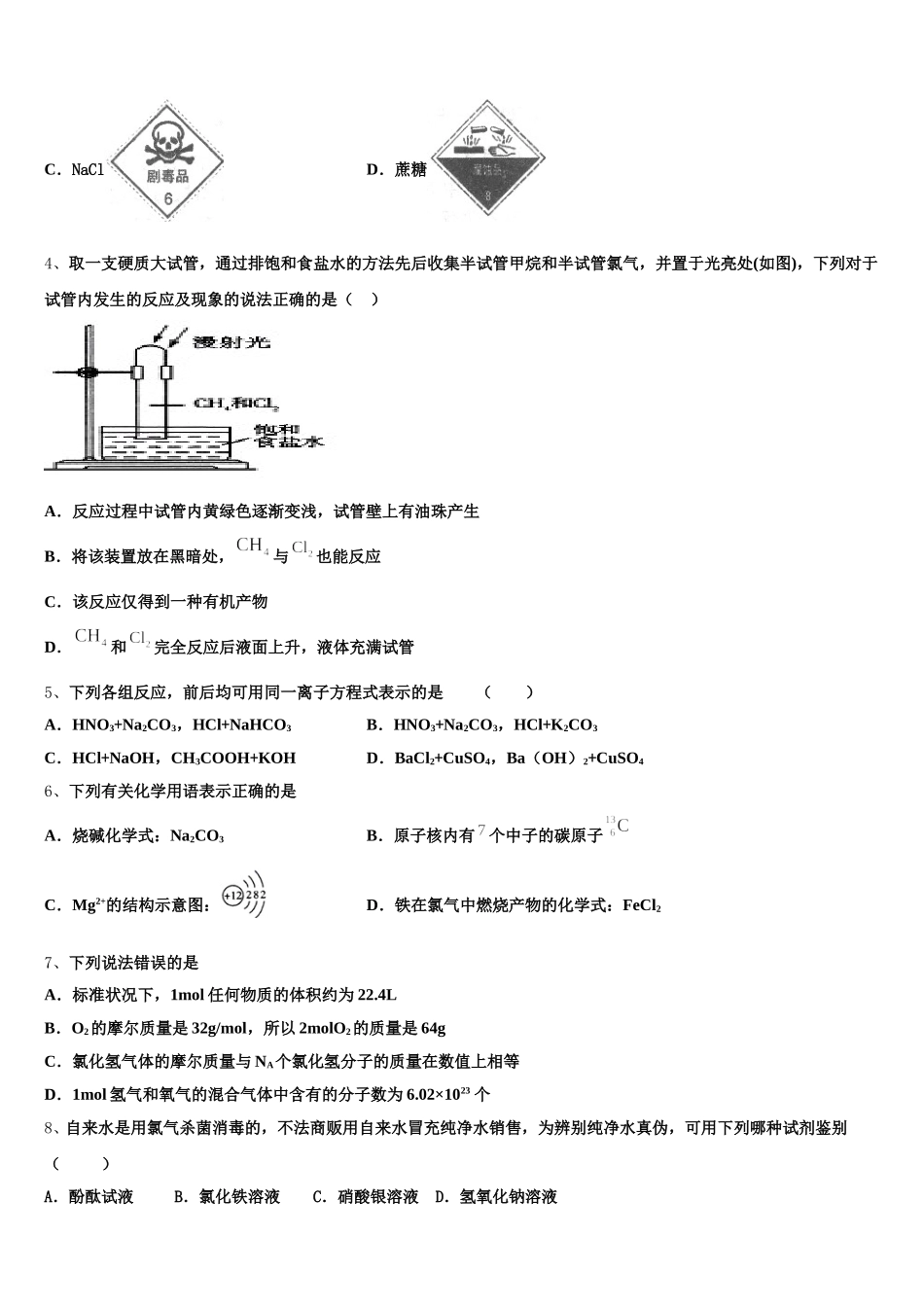2025-2026学年新疆乌鲁木齐市四中化学高一上期中综合测试模拟试题含解析_第2页