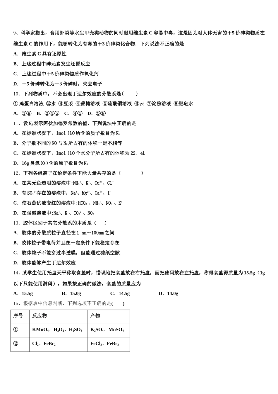 2025-2026学年新疆乌鲁木齐市四中化学高一上期中综合测试模拟试题含解析_第3页