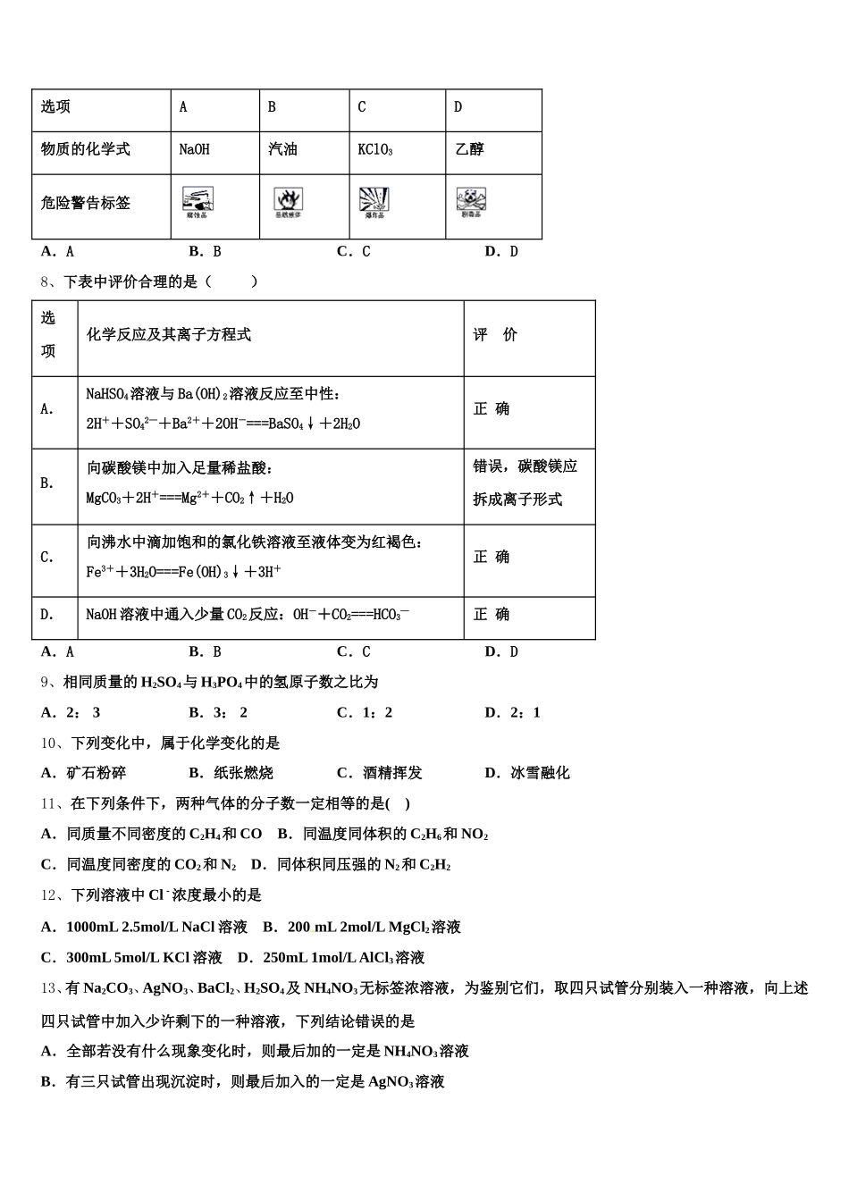 新疆兵地六校2025年化学高一上期中教学质量检测试题含解析_第2页
