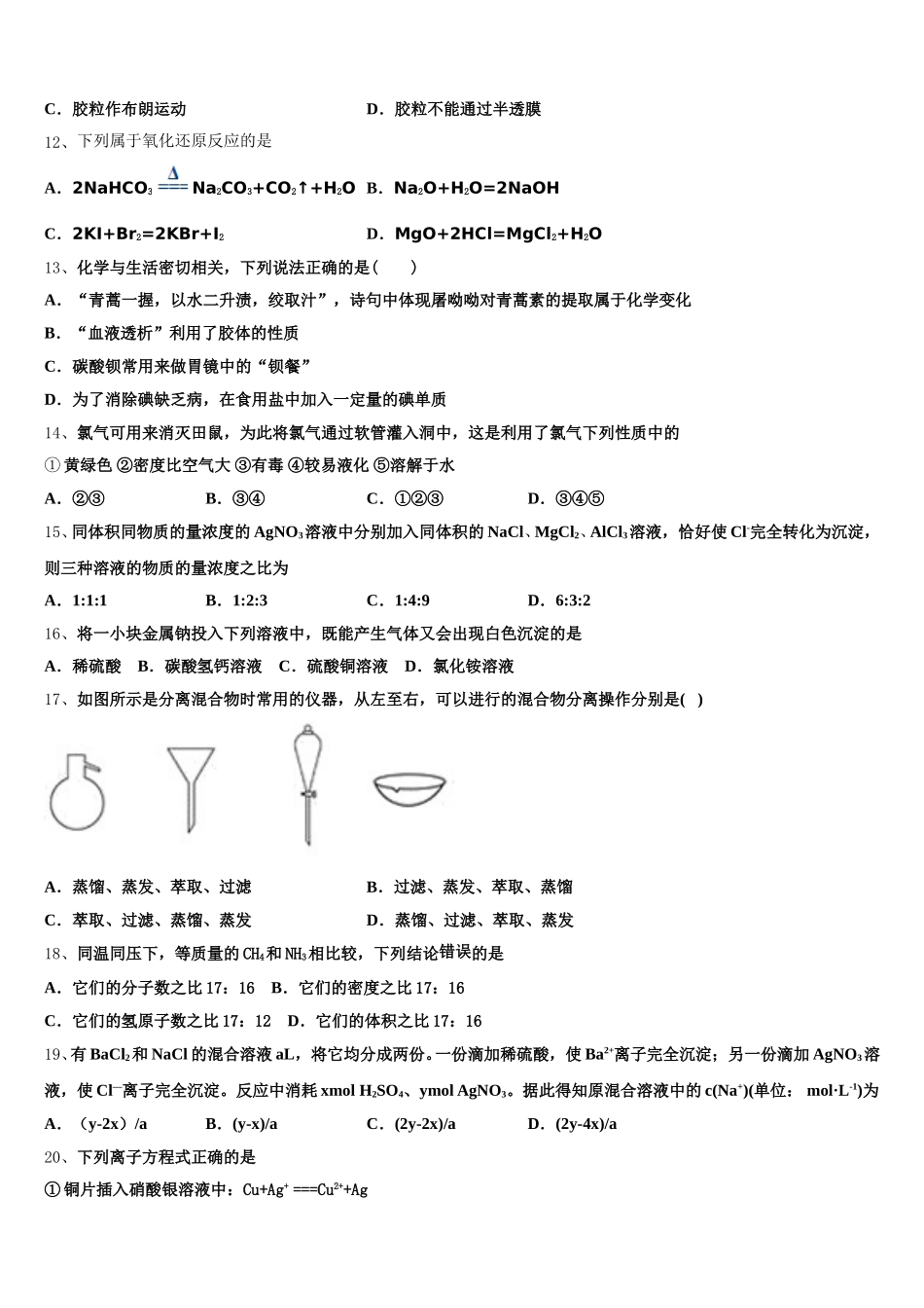 2026届新疆维吾尔自治区昌吉自治州北京大学附属中学新疆分校高一上化学期中预测试题含解析_第3页