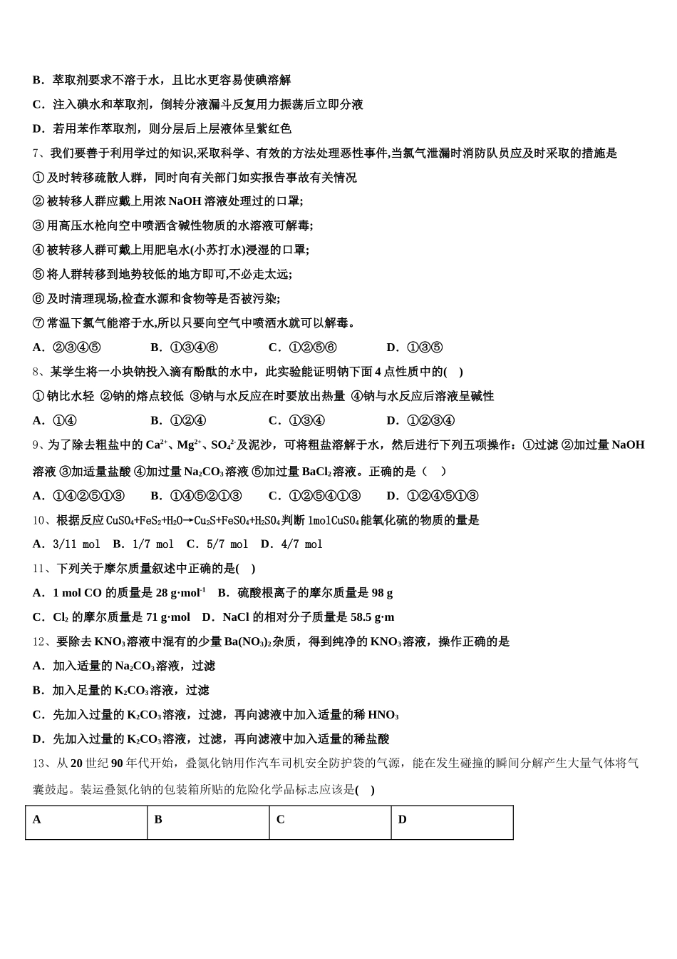 2026届新疆维吾尔自治区普通高中化学高一第一学期期中复习检测试题含解析_第2页