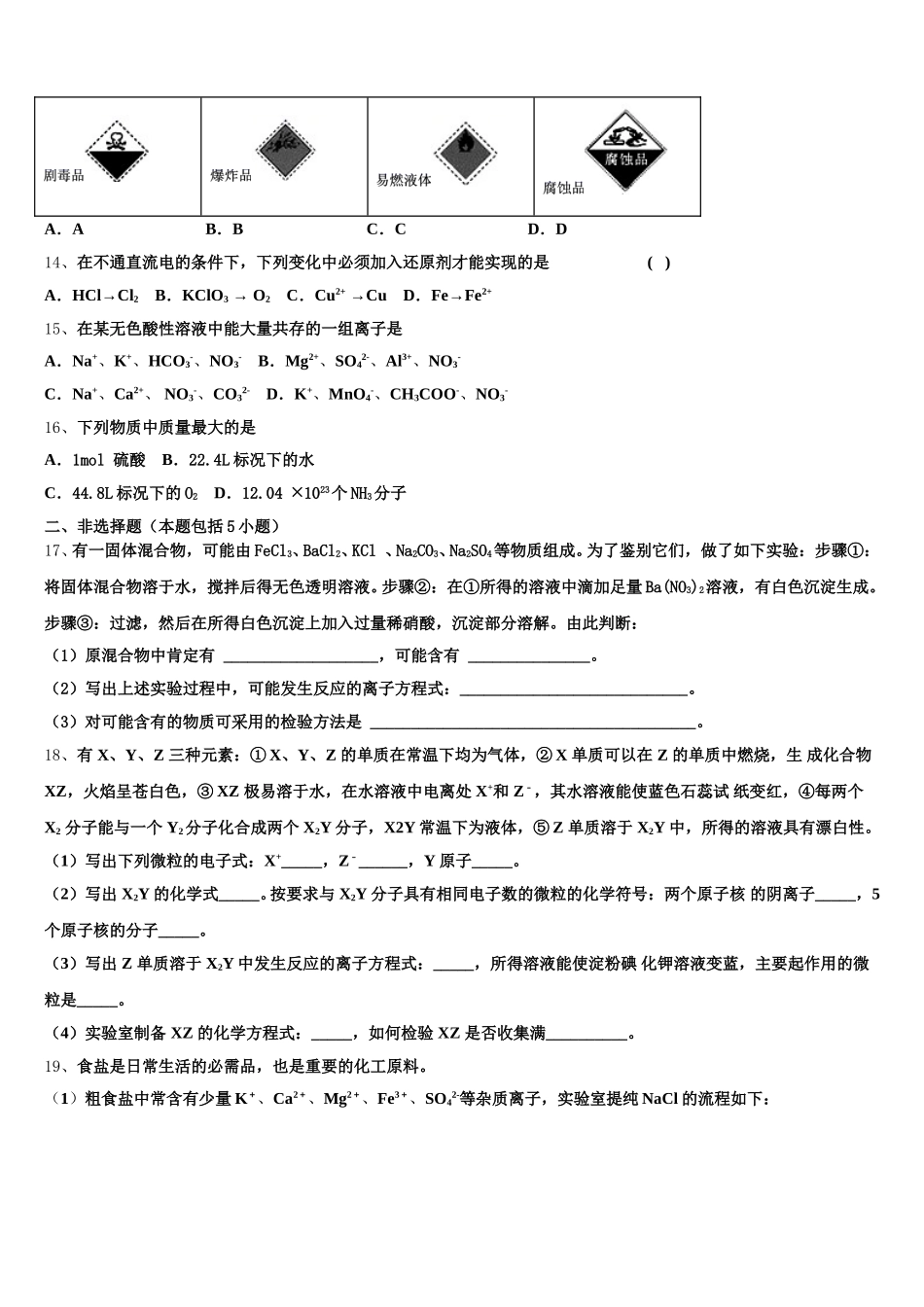 2026届新疆维吾尔自治区普通高中化学高一第一学期期中复习检测试题含解析_第3页