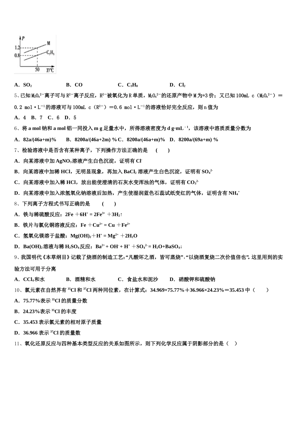 2025-2026学年新疆乌鲁木齐市70中高一化学第一学期期中教学质量检测模拟试题含解析_第2页