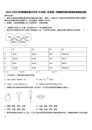2025-2026学年新疆乌鲁木齐市70中高一化学第一学期期中教学质量检测模拟试题含解析