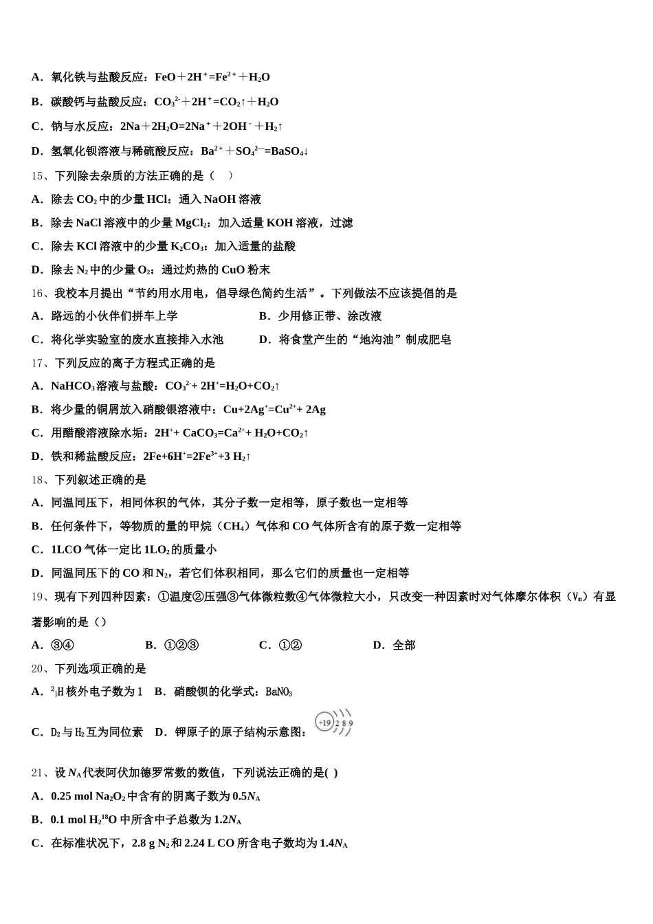 2026届新疆昌吉州教育共同体化学高一上期中学业水平测试模拟试题含解析_第3页