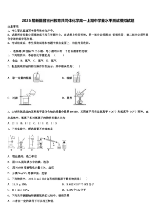 2026届新疆昌吉州教育共同体化学高一上期中学业水平测试模拟试题含解析