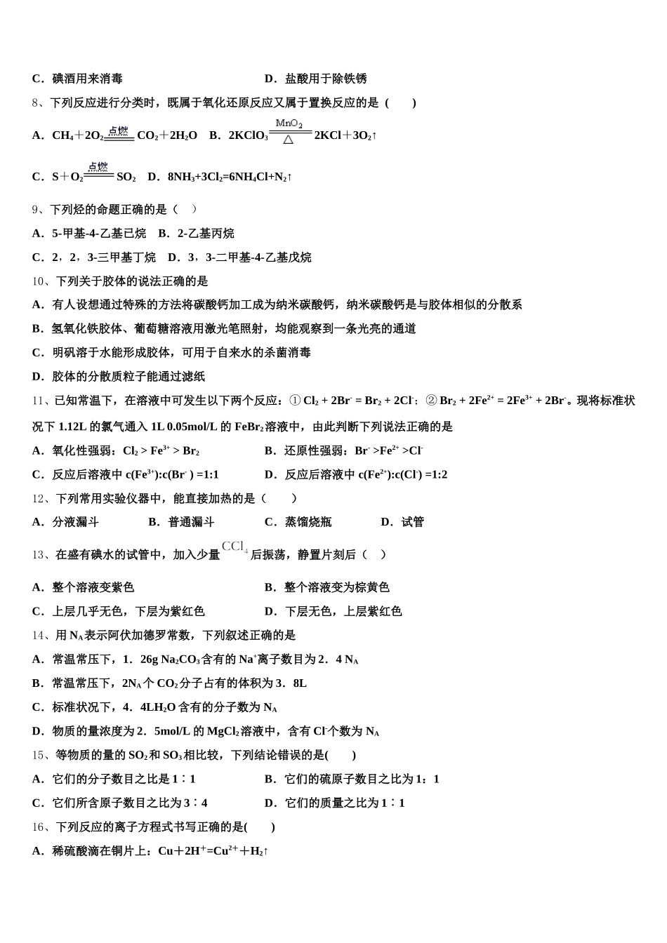 2025年新疆自治区新疆兵团第二师华山中学化学高一第一学期期中考试试题含解析_第2页