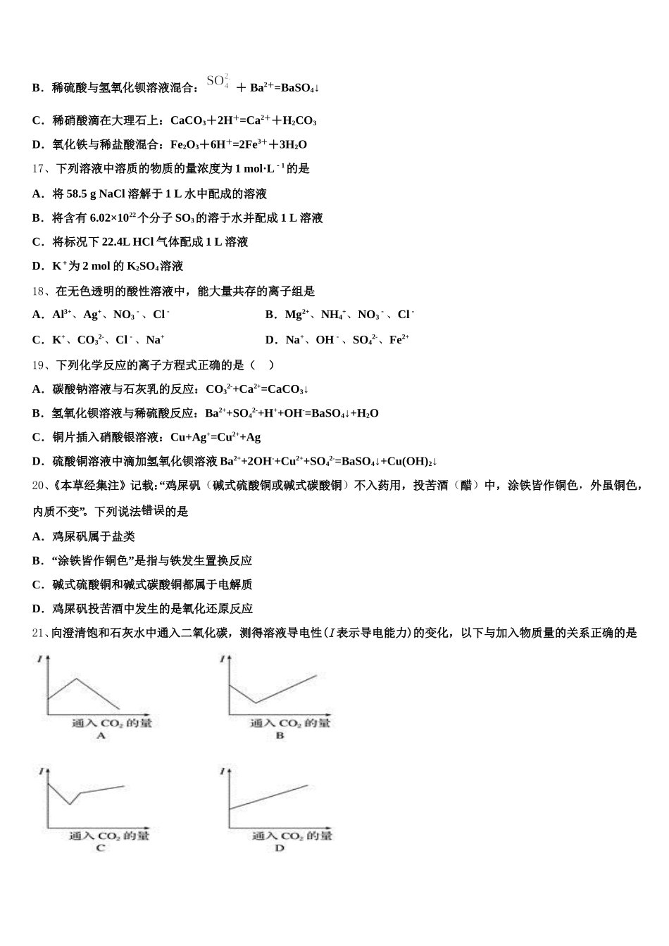 2025年新疆自治区新疆兵团第二师华山中学化学高一第一学期期中考试试题含解析_第3页
