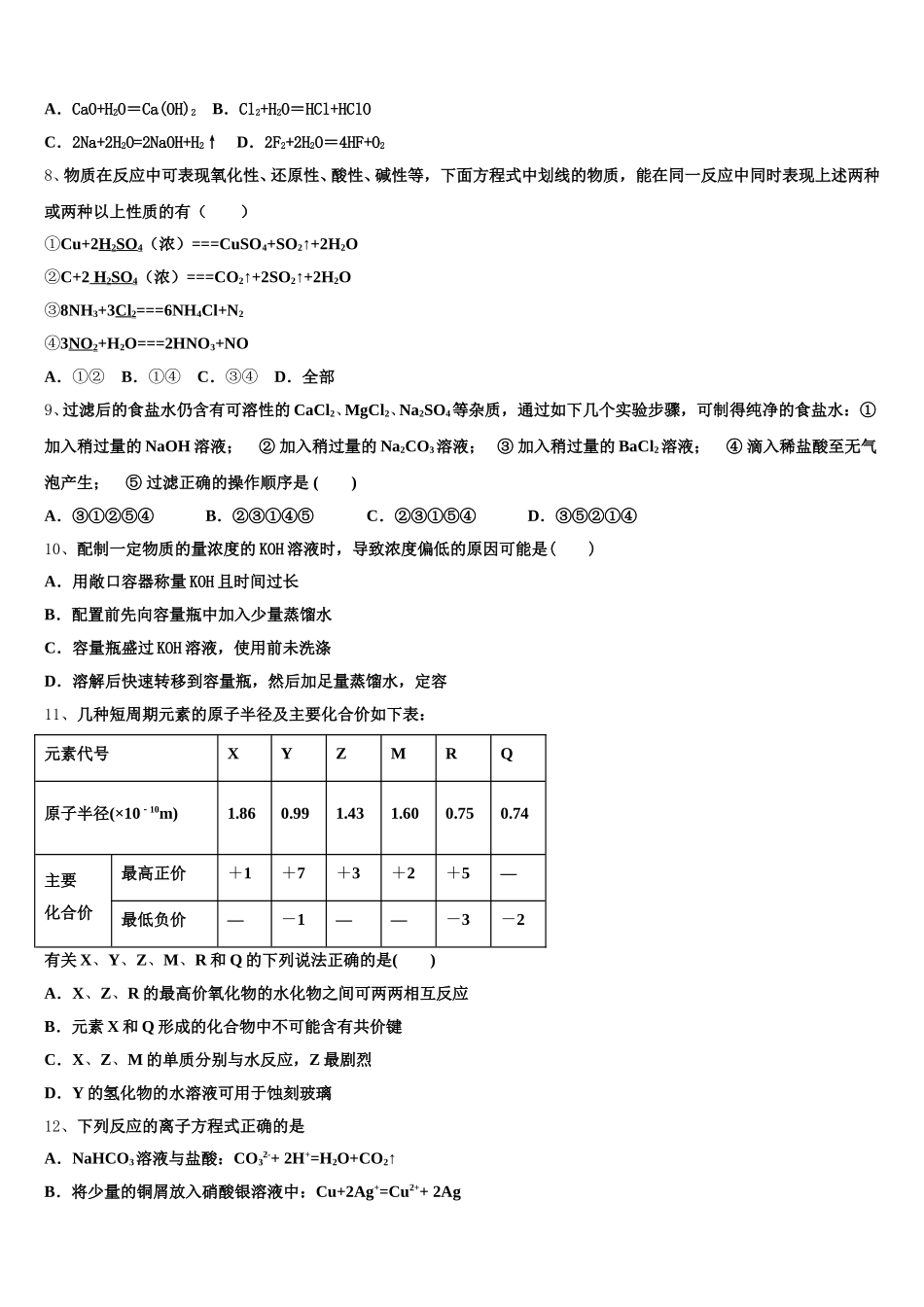 2025-2026学年新疆生产建设兵团农八师一四三团一中化学高一第一学期期中综合测试模拟试题含解析_第2页