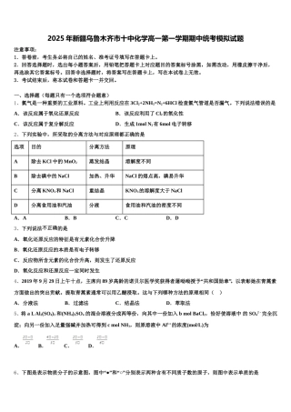 2025年新疆乌鲁木齐市十中化学高一第一学期期中统考模拟试题含解析