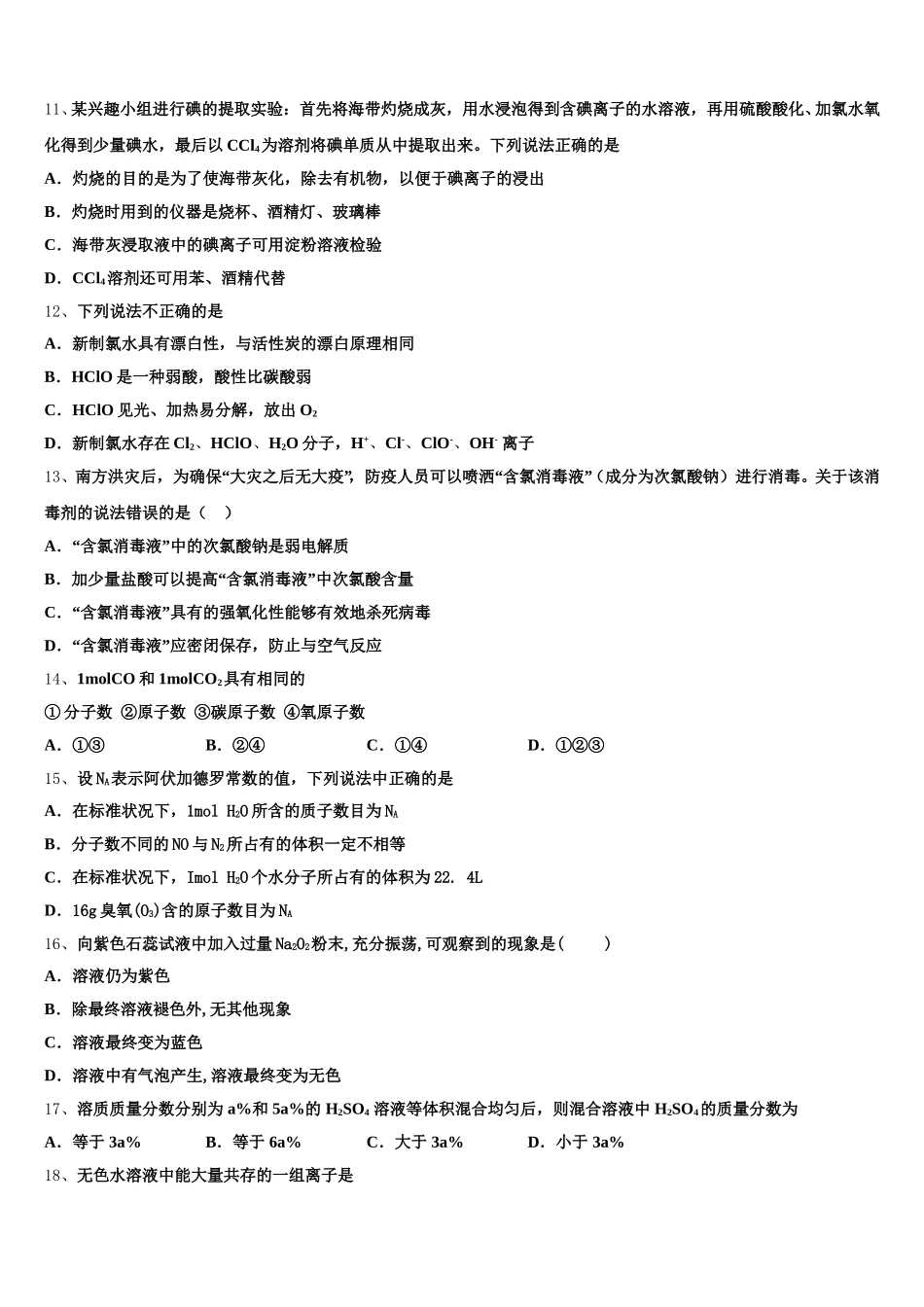 2026届新疆哈密市石油高级中学化学高一第一学期期中学业水平测试试题含解析_第3页