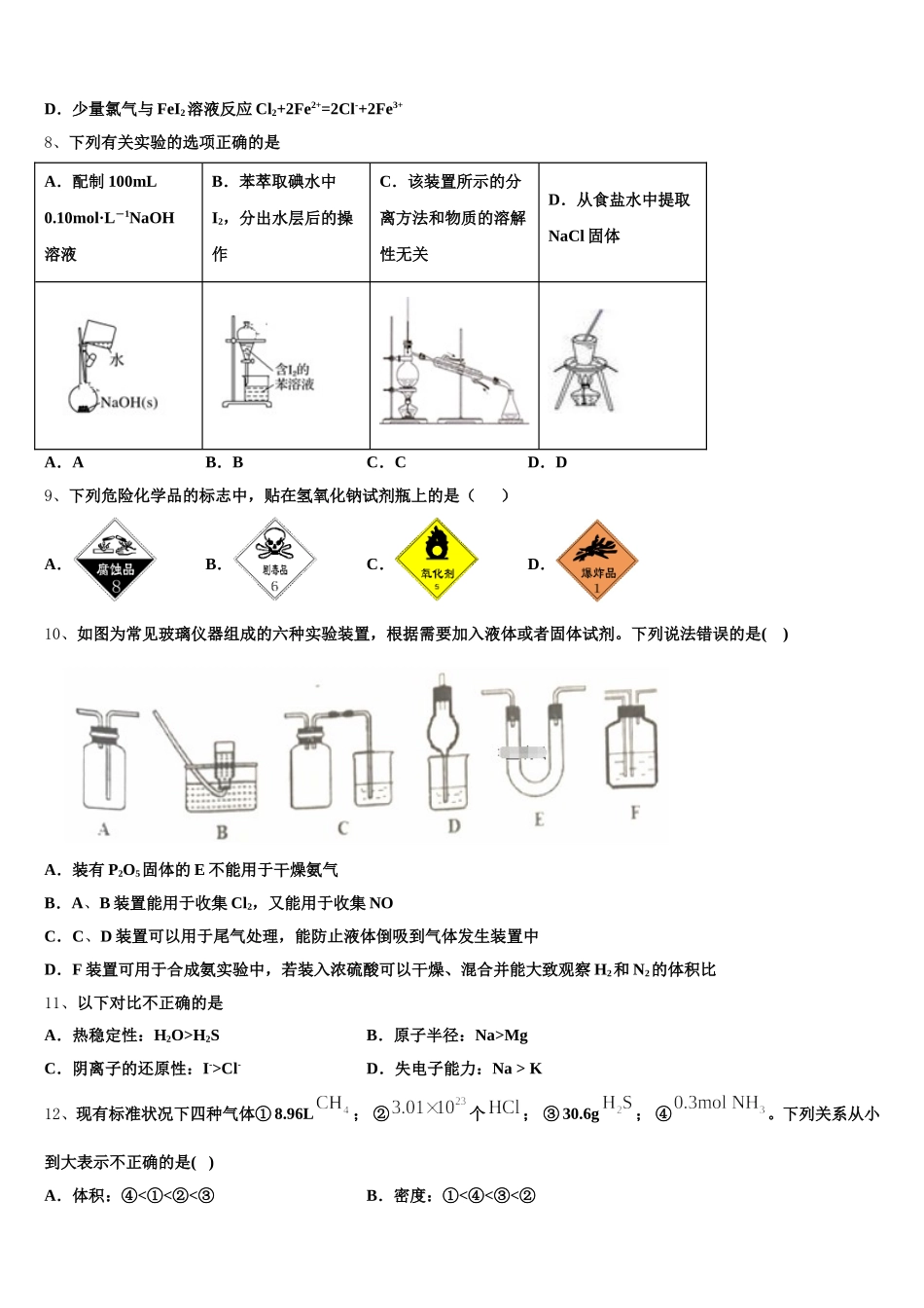 2026届江苏省扬州市江都区大桥中学高一化学第一学期期中质量跟踪监视模拟试题含解析_第2页